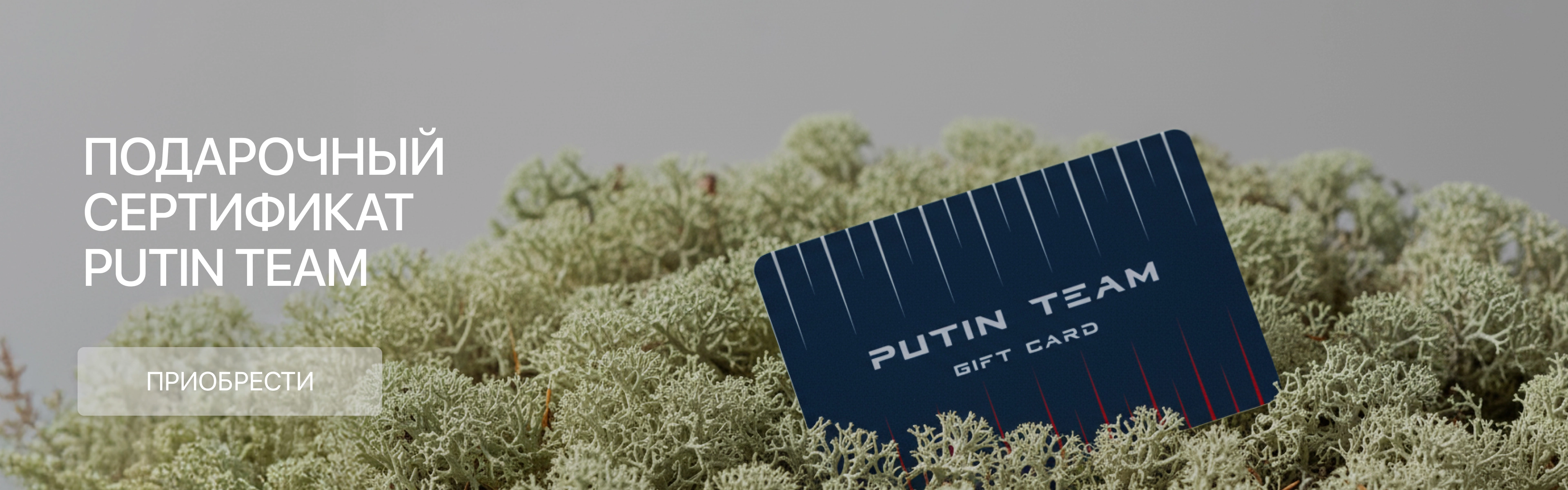 Подарочные сертификаты
