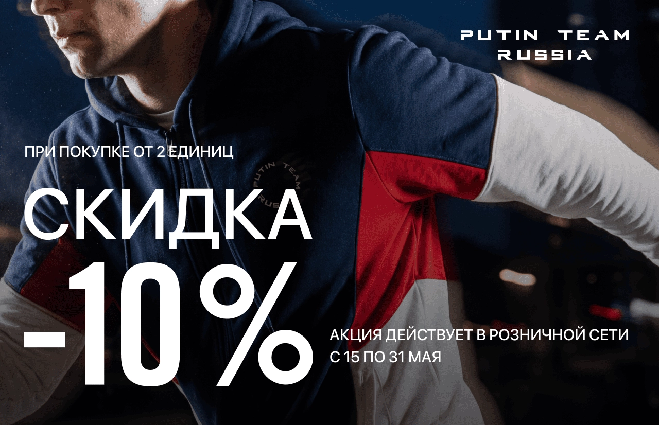 Скидка -10% при покупке от 2х единиц