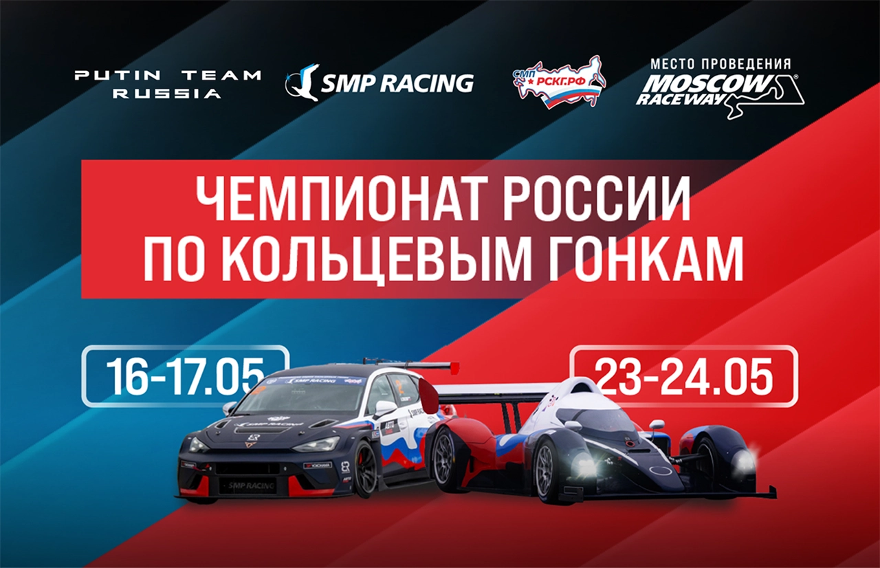 Putin Team Russia × SMP Racing