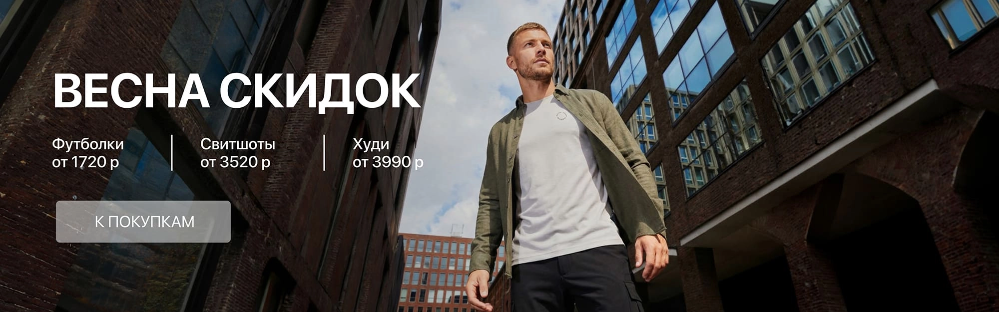 Весна скидок