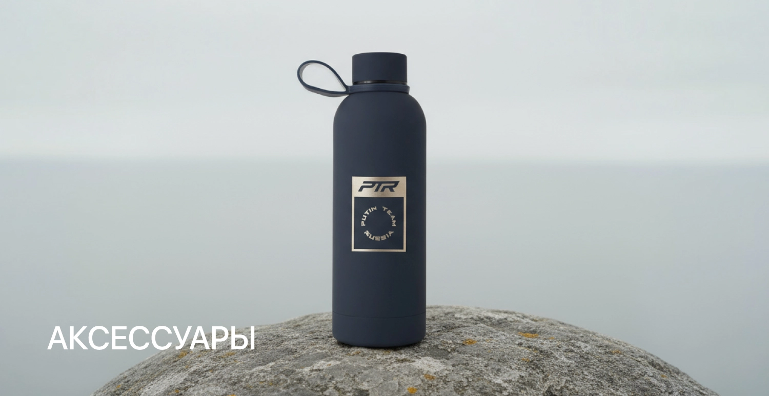 Аксессуары