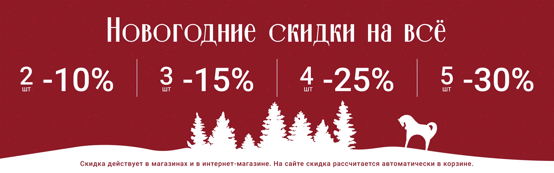 Новогодняя акция