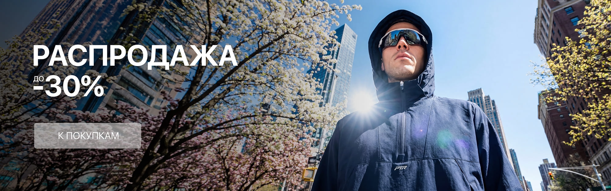 Межсезонная распродажа